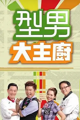 周五夜现场 综艺节目在线观看
